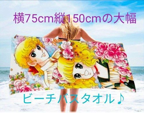 最終★更に♪激安♪サマーセール★お値下げ★新品★昔懐かしい女の子のバスタオル♪夏本番!!横75cm縦150cmクーポン明日まで!