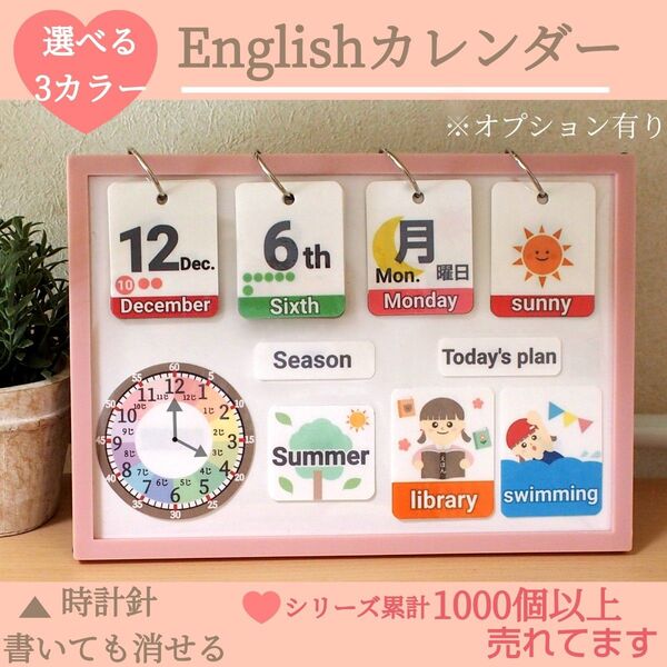 英語 English 日めくりカレンダー 視覚支援 おうち知育 保育教材 幼児 モンテッソーリ 知育 ハンドメイド 療育 絵カード
