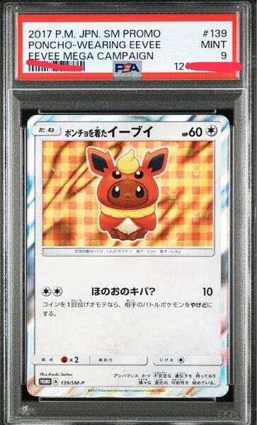 ポンチョを着たイーブイ PSA ポケモンカード SM-P ブースター プロモ ポケカ