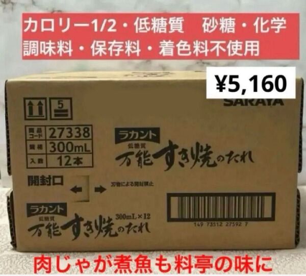 ラカント 低糖質 万能すき焼きのたれ1ケース 12本セット 糖質制限 ダイエット 羅漢果 ラカンカ ラカントS 減量