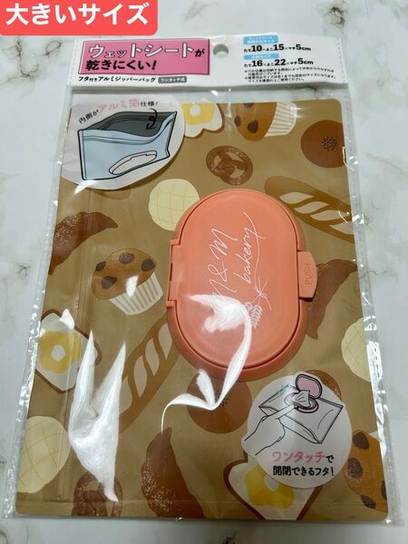 フタ付きウェットティッシュケース 蓋つきウェットシートケース 蓋付きクリアジッパーバッグ 大きいサイズ ウエットティッシュ入れ
