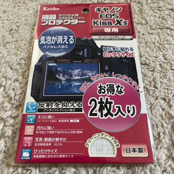 ケンコ− Kenko CANON EOS KISS X5専用液晶保護フィルム 液晶プロテクター 光沢 2枚入 KLP2CEOSX5