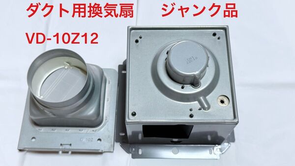 カビあり <三菱電機>ダクト用換気扇 型番 : VD-10Z12 三菱電機