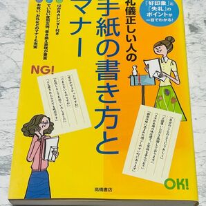 礼儀正しい人の手紙の書き方とマナー