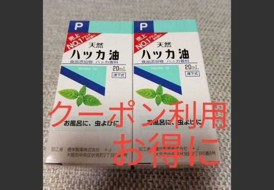 ハッカ油・ハッカオイル 20ml入り×2本・ミニ折り紙1枚