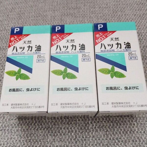 ハッカ油・ハッカオイル 20ml入り×3本・ミニ折り紙1枚