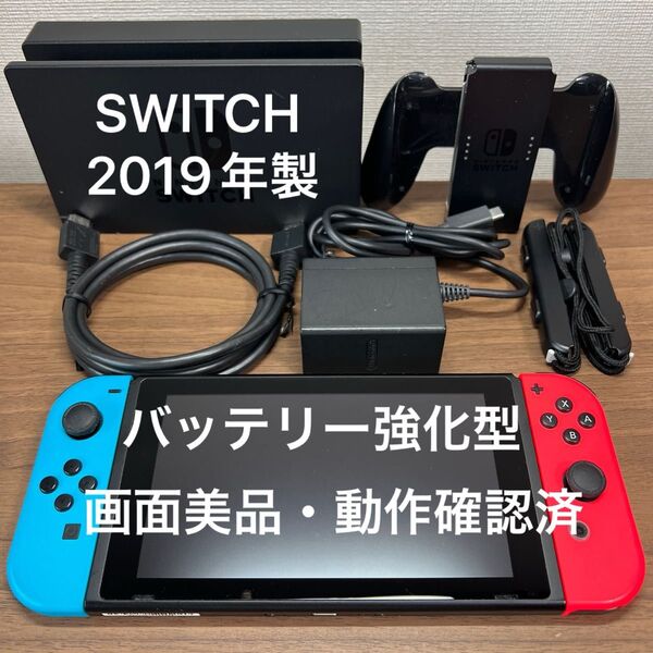 ★画面美品・動作確認済★ Nintendo Switch HAD バッテリー強化型 本体 2019年製 付属品完品