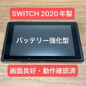★本体良好・動作確認済★ Nintendo Switch HAD バッテリー強化型 本体 2020年製 本体のみ