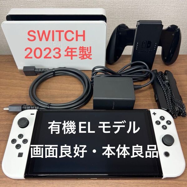★本体良品・動作確認済★ Nintendo Switch 有機EL 本体 2023年製 付属品完品