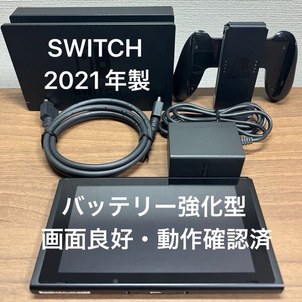 ★画面良好・動作確認済★ Nintendo Switch HAD バッテリー強化型 本体 2021年製 ドックセット