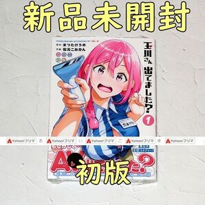 玉川さん 出てました? 1巻