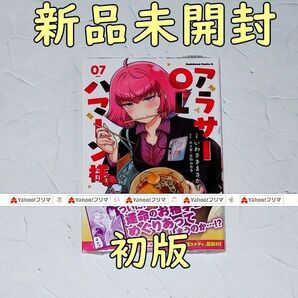 アラサーOLハマーン様 7巻