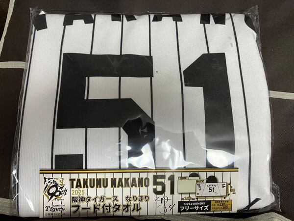 2025阪神タイガース なりきりフード付タオル 中野拓夢 GIGO限定