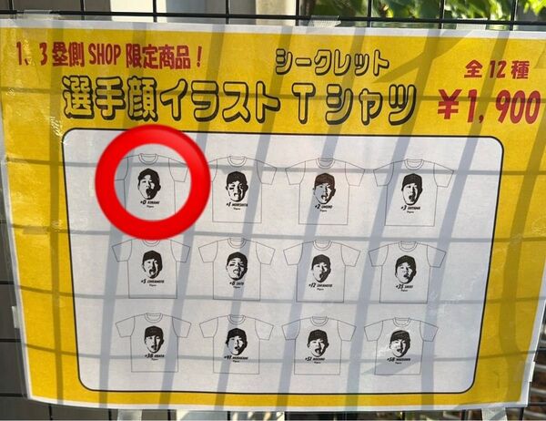 阪神タイガース 球場限定 2025選手顔 シークレット Tシャツ 木浪