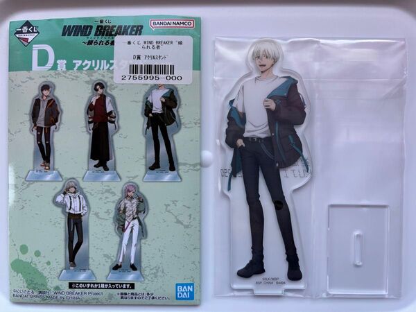 WIND BREAKER 〜頼られる者〜 一番くじ D賞 アクリルスタンド 梅宮