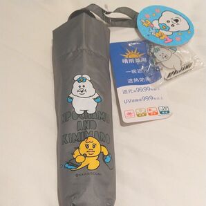 んぽちゃむ きみまろ チャーム付き 晴雨兼用 折り畳み傘 日傘 一級遮光 55cm グレー 完売品 ☆クーポンご利用頂けます