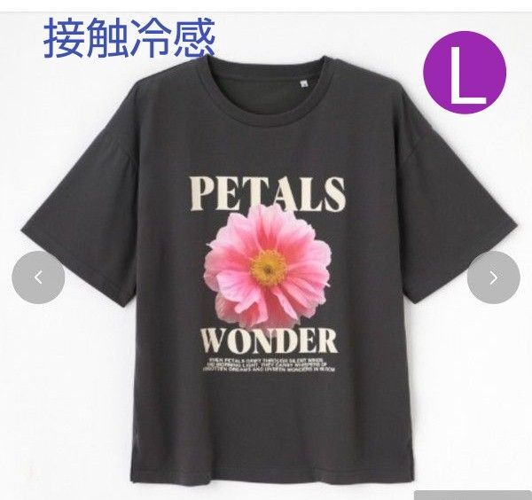 近藤千尋さん 半袖Tシャツ 接触冷感 Lサイズ ダークグレー ひんやり Tシャツ