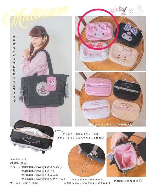 青木美沙子さん m'petit サンリオ マイメロディ マルチティッシュケース バッグチャーム 完売品 マイメロ