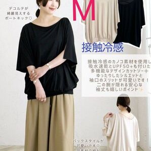 yohさん 陽さん バッククロス トップス 接触冷感 紫外線防止 黒 Mサイズ ゆったりめ ひんやり仕様 完売品