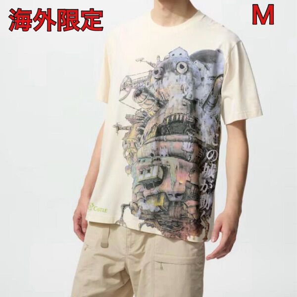【海外限定】ユニクロ UT スタジオジブリ ハウルの動く城 Mサイズ ユニセックス 日本未発売Tシャツ UNIQLO Tシャツ