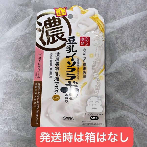 なめらか本舗 リンクルジェル乳液マスク 25g×5枚入