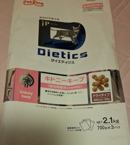 キャットフード petline ペットライン 慢性腎臓病用療法食 猫用 ダイエティクス キドニーキープ 700g