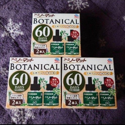 アースノーマット BOTANICAL 60DAYS 取替えボトル2本入り 3箱セット