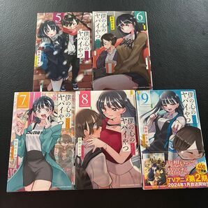 僕の心のヤバイやつ 9 (SHONEN CHAMPION COMICS) 桜井のりお/著