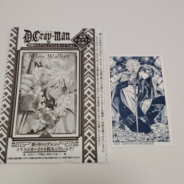 ★早い者勝ち★ ジャンプ SQUARE rise D.Gray-man 特典 アニメイト 2種 アレン 神田ユウ
