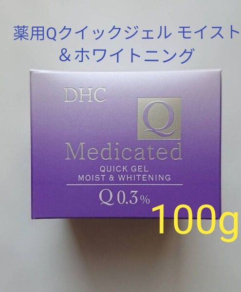 届きたて★DHC 薬用Qクイックジェルモイスト&ホワイトニング100g