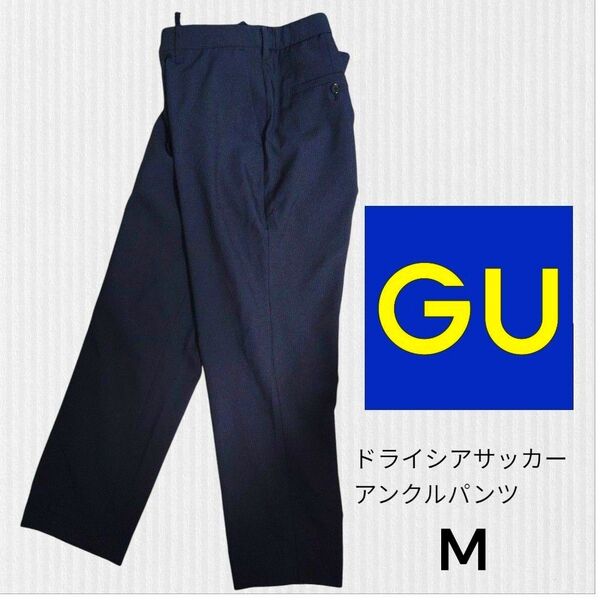 GUドライシアサッカーイージー アンクルパンツサイズ Mネイビー