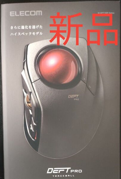【新品】エレコム ELECOM トラックボールマウス M-DPT1MRXBK ブラック【未開封】