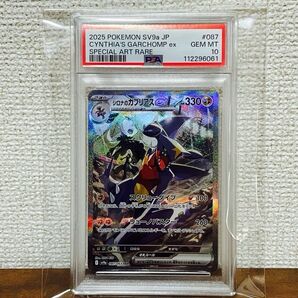 ポケモンカードゲーム 熱風のアリーナ シロナのガブリアスex SAR PSA10