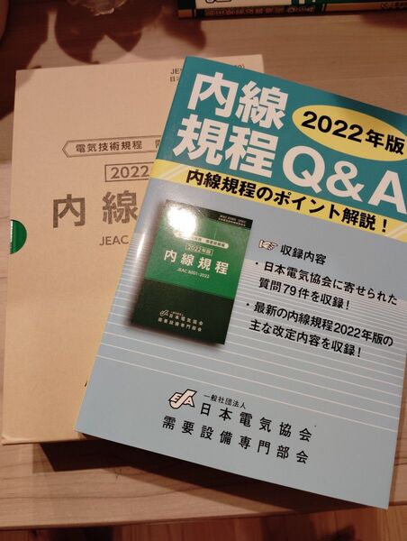 内線規程 2022 東京電力 内線規程Q&A