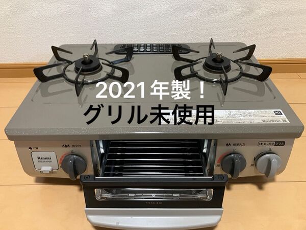 リンナイ Rinnai ガスコンロ ガステーブル LPガス用 RTE564PBR
