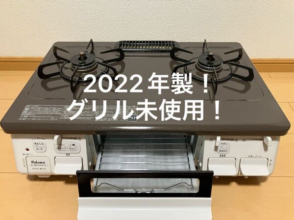 パロマ Paloma ガスコンロ ガステーブル 都市ガス用 IC-S807KHA-1R