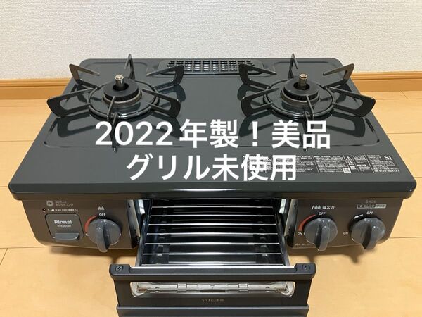 リンナイ Rinnai ガスコンロ ガステーブル LPガス用 RTE565BKR