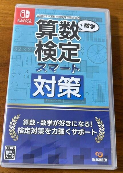 【Switch】 算数検定スマート対策+数学検定