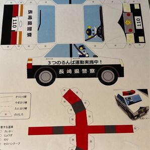長崎県警察 パトカー ペーパークラフト
