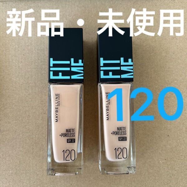 MAYBELLINE メイベリン フィットミー リキッドファンデーション R 120 新品 まとめ売り 2個セット