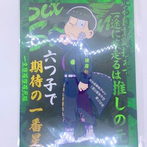 おそ松さん ウェブくじ チョロ松 D賞 アートボード WEBくじ