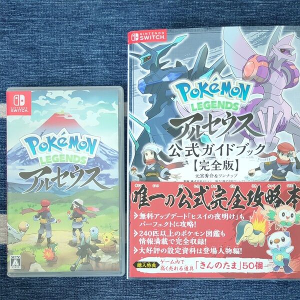 【Switch】 Pokemon LEGENDS アルセウス ガイドブックセット