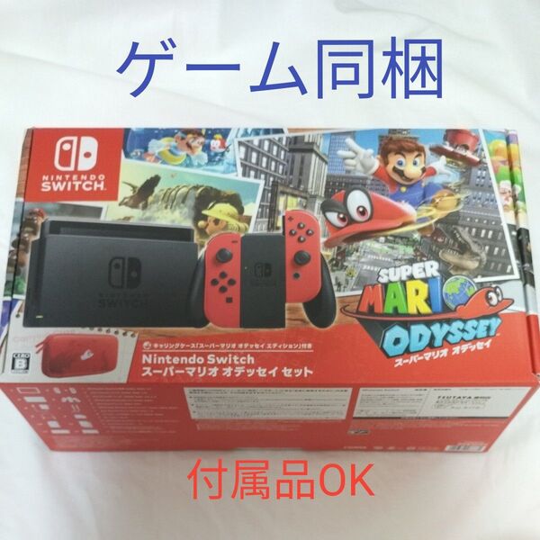 【未使用に近い】Nintendo Switch スーパーマリオ オデッセイセット