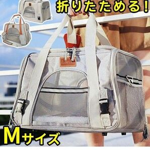 ペットキャリーバッグ Mサイズ