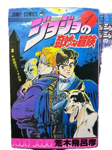 ジョジョの奇妙な冒険 63巻セット+岸辺露伴は動かない2巻セット 全65巻セット 週刊少年ジャンプ 荒木飛呂彦 全巻セット