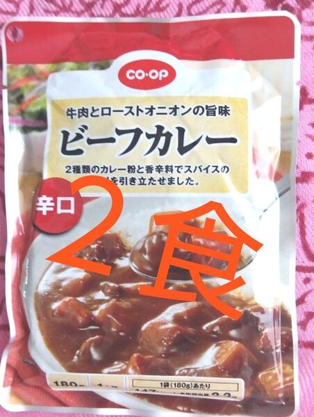 CO・OP 生協 カレー 2食セット レトルト コープ 辛口 COOP 防災食 非常食 保存食 長期保存 アウトドア 旅行