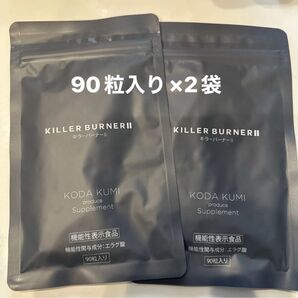 キラーバーナー2 倖田來未 2袋 キラーバーナーⅡ