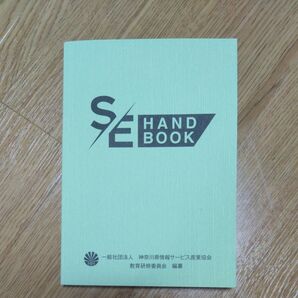 ハンドブック 神奈川県情報サービス産業協会