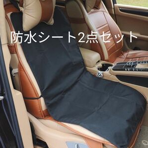 【2枚セット】 車用 防水シート 汚れ防止 ペット 子供 キャンプ 釣り 海