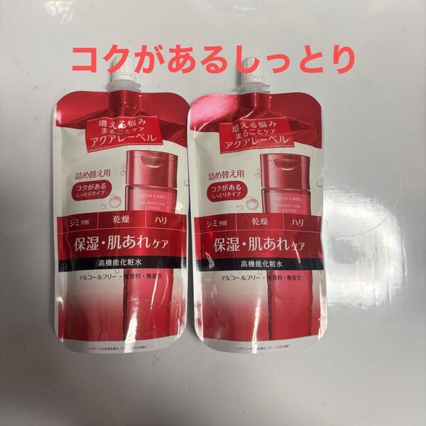 資生堂 アクアレーベル バランスケア ローションRM(コクがあるしっとりタイプ)2個セット